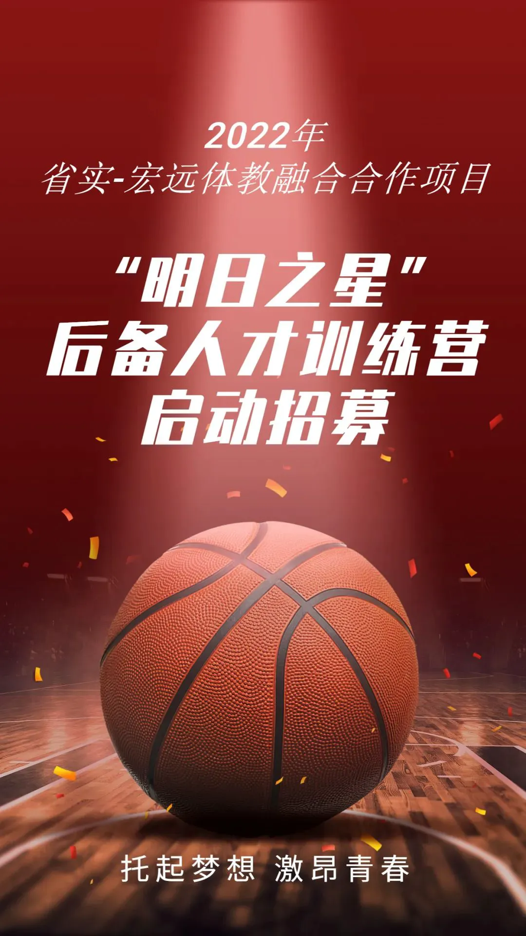 制定篮球交流计划以促进个人技能发展的方法_1